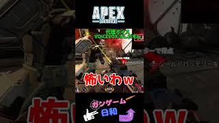 【なんで追われてるの？ｗ】エーペックスレジェンズ(Apex Legends)　ガンゲーム日和　８３　#Shorts #apex #エーペックス #ずんだもん