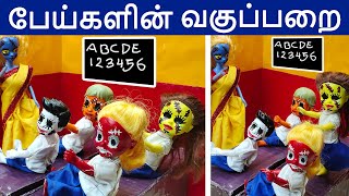 பேய்களின் வகுப்பறை - 2 | Ghost classroom | barbie videos | barbie stories |barbie doll| Mini Foodies