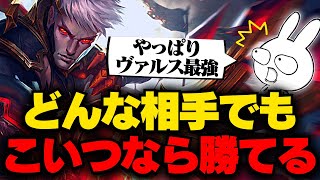 どんな対面が来ても勝てるチャンピオンはやっぱりコイツしかいない！！ ヴァルス ADC解説動画 [League of Legends]