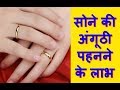 Download सोने की अंगूठी लाभ || इस हाथ में पहना सोना लाता है दुर्भाग्य || किस हाथ में पहने || Ashu bhai Guruji In Mp4 3Gp Full HD Video