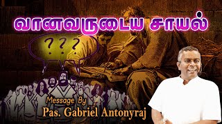 உயிர்ப்பிக்கும் பிந்தின ஆதாம்! | 1 கொரிந்தியர் 15:45-49 |  Pas. Gabriel Antonyraj