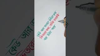 কেউ আর জানতে চাইলেও না ভিতরের কথা বাইরে থেকেই বলে দিলে ভালো থেকো #foryou