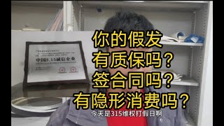 【假发揭秘】如何选择适合自己的假发以及靠谱的假发店