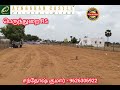 பெருந்துறை rs இல் புதிய வீட்டுமனைகள் விற்பனைக்கு perundurai erode dtcpapprovedplots erodecity