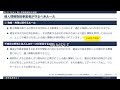 改正個人情報保護法において求められるサイバーセキュリティ態勢＜サンプル動画＞