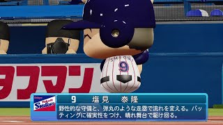 【パワプロ2020なりきり】ヤクルト 9 塩見泰隆選手