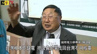 20130501NONUKETV宜蘭人文非核台灣論壇陳謨星喚起國人拿回台電丟掉的電