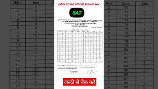 Bihar Nmms Official Answer Key 2025 जारी ऐसे करें Download || Bihar Nmms Result 2025 ||