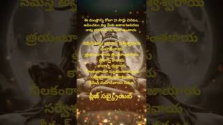 #మహా దేవుడి తోడు కావాలంటే ఈ మంత్రం జపించండి #Lord shiva mantra @thanvisreewold1122 #har