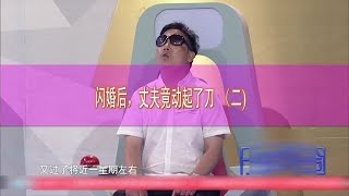 【壹啪即合】《閃婚後，丈夫竟然動起了刀》（二）妻子堅決想要離婚，丈夫苦苦哀求