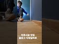 걸레받이시공 영림몰딩 오크 마루 강마루 dcn623b 타카 시공 맛집 self diy 셀프