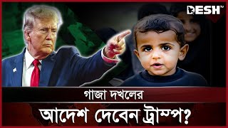 গাজার ধ্বংসস্তূপে চাপা ১০ হাজার মানুষ! | Gaza | Trump | News | Desh TV