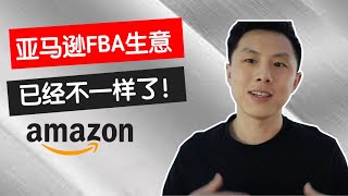 2017年对比2023年亚马逊FBA生意，已经不一样了｜6年的改变