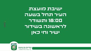 ישיבת מליאה מן המניין 02/22 23.2.2022