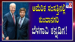 US Election: Belagavi Boy Shri Thanedar Elected To US House Of Representatives