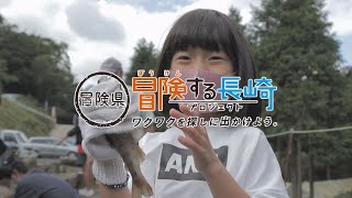 大物キターッ！ヤマメを釣ってみよう！｜冒険する長崎プロジェクト