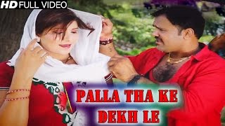 Haryanvi Song || Palla Tha Ke Dekh Le || Official Video || Dilbhag Bithlia , Pooja Hooda