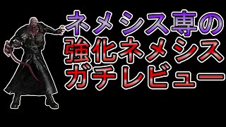 DBD PTB　次回強くなる予定のネメシスをガチレビュー【デッドバイデイライト】