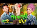 ਸਿਆਲੀ ਪੱਖਾ (Full Comedy Video) Kaku Mehnian Funny Video | New Punjabi Comedy Video 2024