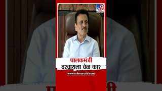 महायुती सरकारमध्ये पालकमंत्री ठरवायला वेळ का लागतो, गिरीश महाजन म्हणाले... | Cabinet Expansion