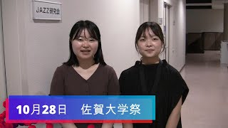 佐賀大学JAZZ研究会 「青春タイム・土曜日の放課後」 サークル紹介（演奏フルバージョン）