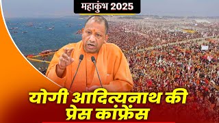 LIVE: Yogi Adityanath की Prayagraj में Press Conference | Mahakumbh 2025 | Digital Media Centre |BJP