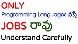 Only Programming Languages వస్తే Jobs రావు | Programming language alone not enough | Vamsi Bhavani