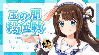 【 雀魂 】今日はちょっとだけ🀄️with保護堕天使【段位戦/神野莉子】