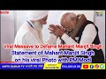 Statement of Mahant Manjit Singh on his viral Photo with PM Modi