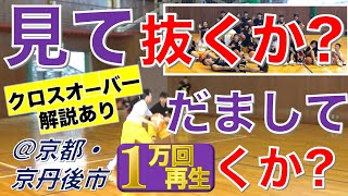 【バスケ★1on1】見て抜くか？だまして抜くか？［京都・京丹後市☆U15出張レッスン］