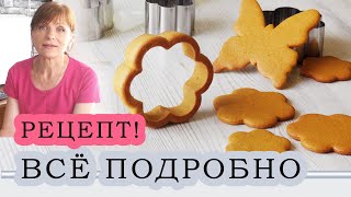 Рецепт для пряников На продажу! The perfect dough recipe La receta de masa perfecta