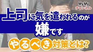 職場の人に色々気を遣われるのが嫌...そんな時の対処法をお伝えします【障害者雇用】