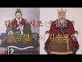 [몰쓸이] 김씨의 시조는 정말 김수로, 김알지 일까?? 투후 김일제와 김씨