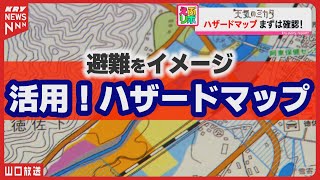 自宅は大丈夫？【ハザードマップ】活用法と防災対策を学ぼう・天気のミカタ