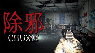 除邪(CHUXIE) - Indie Horror Game (No Commentary)