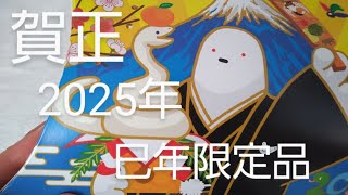 【祝🎌🎍新年🎍巳年🐍✨限定２品】かわいい物で気分をUP💖💞