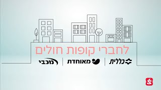 סופר-פארם תרופות מרשם - כללית, מאוחדת ומכבי