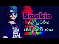 smokio best rap collection smokio ගෙ සුපිරිම රැප් සෙට් එක smokio rap collection rt tunes