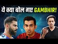 Gautam Gambhir ने Border Gavaskar Trophy से पहले ऐसा क्या बोल दिया? | Rj Raunak