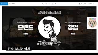 [프랜차이즈 이슈 기획-싸움의고수] 요즘 가성비 좋은 1인보쌈 메뉴로 매출도 좋고 배달창업으로도 뜨고 있다는 프랜차이즈 싸움의고수를 하시기 전에 이거 안보시면 바보소리 듣습니다~