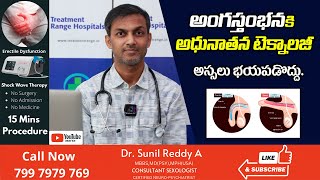 అంగస్తంభనకి అధునాతన టెక్నాలజీ భయపడొద్దు | Best Treatment For Erectile Dysfunctions | Dr Sunil Reddy