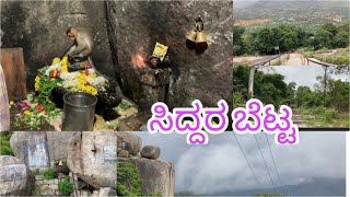 Siddara betta Beautiful Hill / Beautiful place near Tumkur