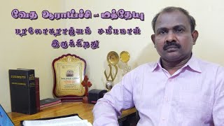 வேத ஆராய்ச்சி - மத்தேயு | பரலோகராஜ்யம் சமீபமாய் இருக்கிறது | Kingdom of Heaven is at hand