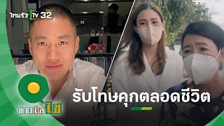 แม่ผกก.โจ้ เผย \