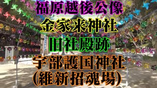 宇部市　宇部護国神社！