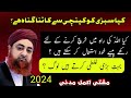 Sabzi Ko Kenchi Se Katna kesa? | Ahkam e Shariat 2024|Mufti Akmal Madni