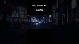 【深夜港灣】 「夜听」第一百零二夜   爱是相互的，不是你一个人拼命爱就能有结果的！#夜听 #情感电台 #情感#暗恋#表白#脱单#热恋#单相思#两性#恋爱学