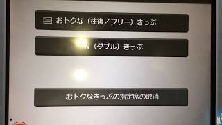 青森駅のMV50型指定席券売機で新幹線Wきっぷを購入してみた