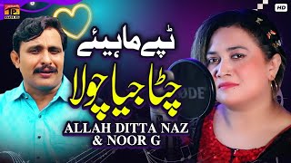(Tappy Mahiye) Chitta Jiya Chola | Allah Ditta Naz | Noor Jee | (Official Video) | Thar Production
