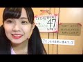 2018年11月29日17時35分41秒 ske48 第9期受験生エントリーナンバー47番